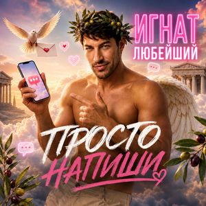 Просто напиши