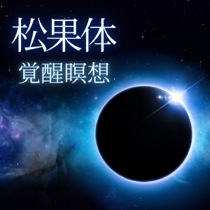 宇宙のエネルギー