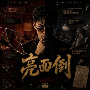 黑白颠倒