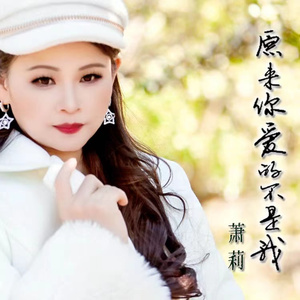 原来你爱的不是我