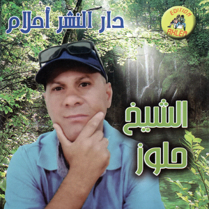 La Rgadt Lbareh (Ya Ma)