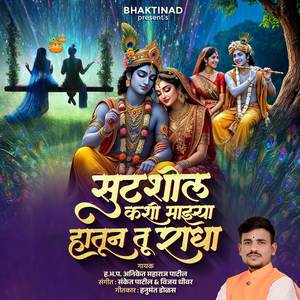 Sutshil Kashi Majhya Hatun Tu Radha