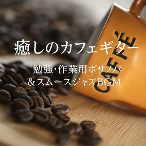 癒しのカフェラウンジ