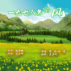 一九七八年的风