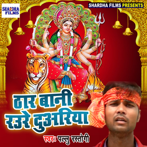 Thar Bani Raure Duariya