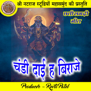 Chandi Dai Ha Biraje