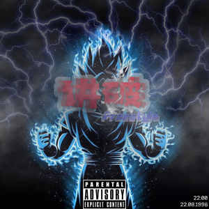 讲破freestyle