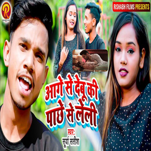 Aage Se Debu Ki Pachhe Le Leli