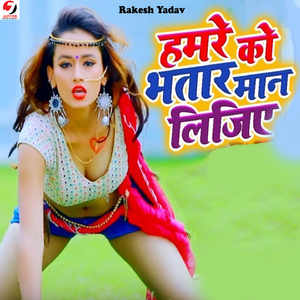 Humre KO Bhatar Maan Lijiye