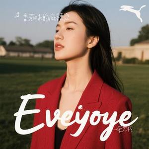 一爱不朽 (Cover 李佳薇)