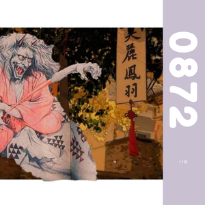 鳳鸣羽落（百鬼夜行remix）