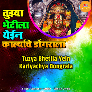 Tuzya Bhetila Yein Karlyachya Dongrala