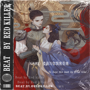 [NOT FREE / 2023] 楼阁与你洞房花烛 - 国风+东方+实验Drill Beat