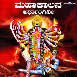 Mahakalana Ardhangini