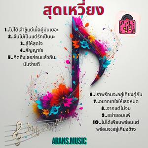 ไม่ได้เจ้าชู้แต่เนื้อคู่มันเยอะ