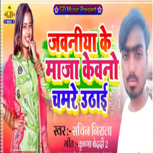 Jawani Ke Maza Kawno Chamare Uthaee