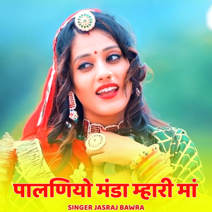 Palaniyo Manda Mhari Maa