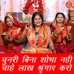 Chunari Bina Shobha Nahi Chahe Lakh Shringaar Karo