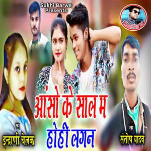 Aaso Ke Saal Ma Hohi Lagan