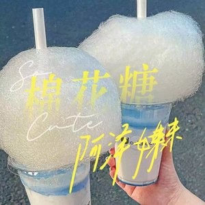 棉花糖