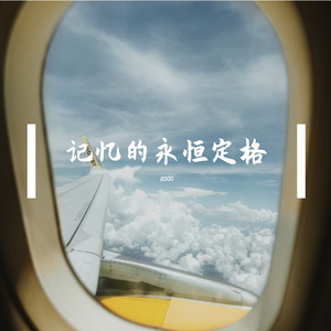 路灯是守夜的诗人