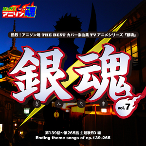 エクスペクト （第257～265話 ED）