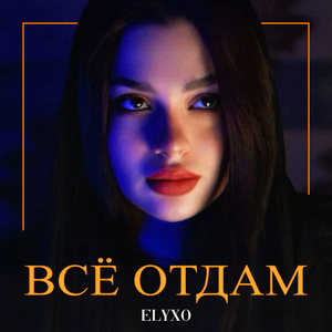 Всё Отдам