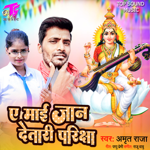 Ye Mai Jaan Detari Pariksha
