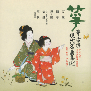 Hogiuta -Setsugetsuka-