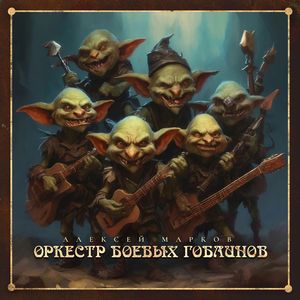 Забористый Табачок