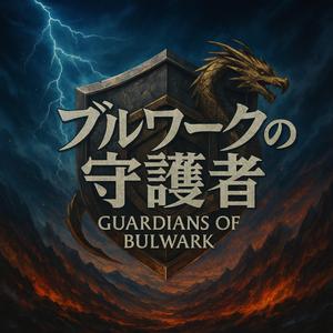 聖なる炎 - The Sacred Flame