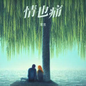 没说分手就离开