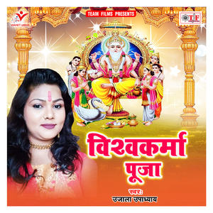Vishwakarma Ji Ke