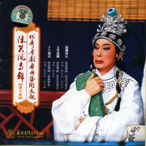 玉哭潇湘（选自粤剧〈宝玉与黛玉〉）