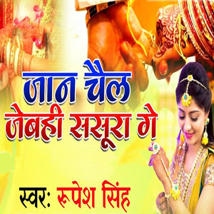 Jaan Chail Jebahi Sasura Ge