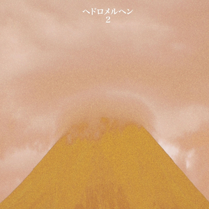 明日、病院に行ってきます。