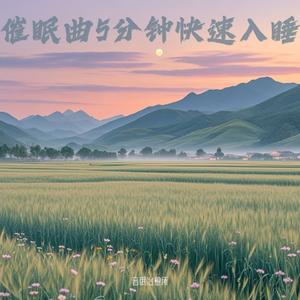 疗愈助眠｜舒缓解压轻音乐｜快速入眠