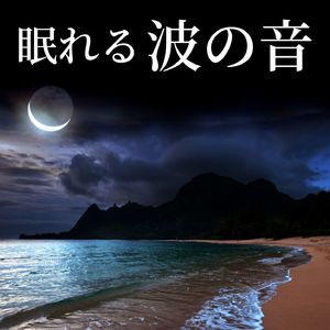 夜の海