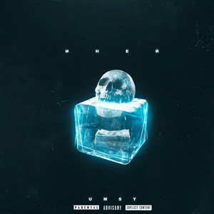 Иней (Prod. Dadlaa)