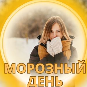 Лёд и тишина