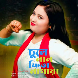 Chule Lal Fita Lagaya