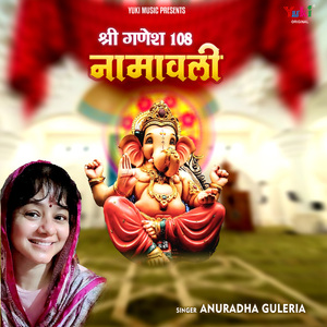 Shri Ganesh 108 Namavali