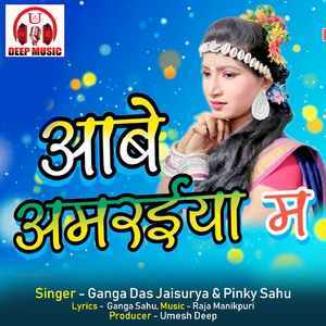 Aabe Amraiya Ma (Chhattisgarhi Song)