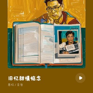 旧亿甜情惦念.mp3