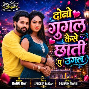 Dono Googal kaise Chati P Ugal