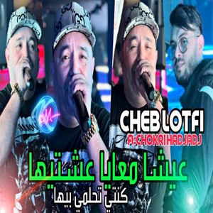 Aicha M3aya 3echtiha