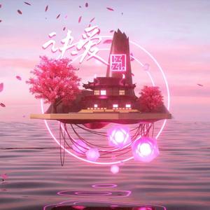 詹雯婷 - 诀爱 (1221 Remix)