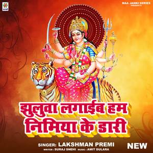 Jhuluwa Lagaib Ham Nimiya Ke Dari