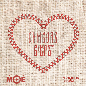 Символ Веры