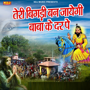 Teri Bigadi Ban Jayegi Baba Ke Dar Pe